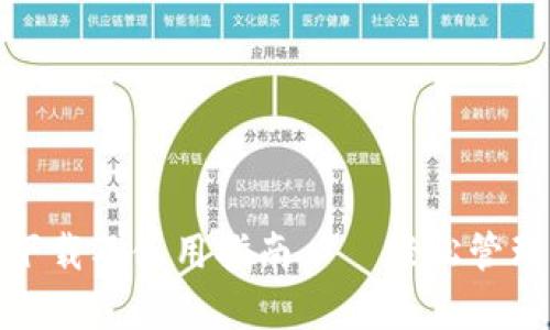 USDT钱包app下载及使用指南——轻松管理你的数字资产