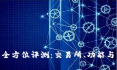 Coinsbit平台全方位评测：交