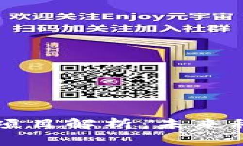 区块链成功项目解析：未来科技的领军者