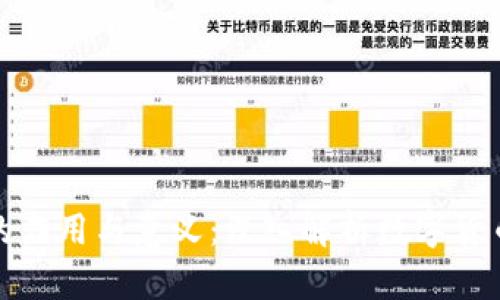 虚拟币钱包的作用与意义:深入解析数字货币安全与便捷