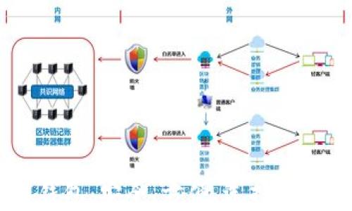 多币种区块链钱包:安全、方便、选择与使用全方位指南