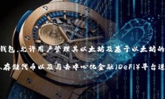 狐狸钱包的中文名通常被