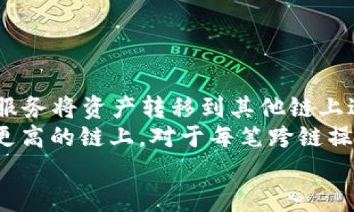 
区块链钱包互通：如何实现跨平台资金流动与安全管理

关键词
区块链, 钱包互通, 数字货币, 安全管理

内容主体大纲
1. 引言
   - 介绍区块链钱包的基本概念
   - 讨论钱包互通的重要性与意义

2. 区块链钱包的基本工作原理
   - 钱包的类型（热钱包与冷钱包）
   - 私钥与公钥的概念
   - 如何存储和管理数字资产

3. 钱包互通的概念与原则
   - 什么是钱包互通？
   - 钱包互通的技术原理
   - 实现钱包互通的基本原则

4. 实现区块链钱包互通的方法
   - 跨链技术的应用
   - 使用桥接（Bridge）协议
   - 公链与私链的互操作性

5. 钱包互通带来的优势和挑战
   - 优势分析
   - 面临的挑战与风险
   - 如何防范潜在风险

6. 未来区块链钱包互通的发展趋势
   - 市场现状分析
   - 未来技术创新方向
   - 生态系统的构建

7. 结论
   - 对区块链钱包互通的总结
   - 对用户的建议

---

1. 引言
区块链钱包是数字货币投资者和使用者进行资产管理的基础工具。随着区块链技术的不断发展，钱包的类型和功能也日趋丰富。然而，在不同的区块链网络之间进行资金转移与操作，始终是一个困扰用户的话题，因此钱包互通的概念应运而生。本文将深入探讨区块链钱包互通的概念、实现方式及其带来的潜在影响。

2. 区块链钱包的基本工作原理
在讨论钱包互通之前，我们首先需要了解区块链钱包是如何工作的。区块链钱包可以分为热钱包和冷钱包。热钱包是指连接互联网的钱包，方便快捷，但相对安全性较低；冷钱包则是离线存储，在安全性方面更具优势。此外，私钥是控制钱包中数字资产的关键，它的安全性直接影响用户的资产安全。

3. 钱包互通的概念与原则
钱包互通指的是不同区块链网络之间的资产转移与互动。这一概念依赖于多种技术手段，例如跨链技术，它通过建立不同区块链之间的联系，实现资金的自由流动。钱包互通不仅提高了资产流动性，还增强了用户体验。

4. 实现区块链钱包互通的方法
实现钱包互通的主要方法之一是使用跨链技术。这种技术允许用户在不同区块链之间进行交易，消除了网络间隔。此外，桥接协议也逐渐成为实现钱包互通的重要手段，能够在不同链之间安全地转移资产。

5. 钱包互通带来的优势和挑战
虽然区块链钱包互通走势良好，但也伴随着安全性和技术复杂性等挑战。用户在享受跨链交易便捷的同时，也需要考虑到资金被盗或误操作的风险。因此，制定完善的安全措施是实现钱包互通的重要前提。

6. 未来区块链钱包互通的发展趋势
随着技术的不断演进，钱包互通的未来将呈现出多样化趋势。新兴技术的应用，包括智能合约和去中心化金融（DeFi），都将为钱包互通带来新的机会，实现更为广泛的资产互通和流动性。

7. 结论
区块链钱包互通不仅是技术进步的体现，更是用户需求变化的反映。为了实现更安全、更高效的资产管理，用户需增强自身的安全意识，并了解如何在各种平台之间安全地进行资产转移。

---

接下来，我们将围绕文章大纲中的内容，回答6个相关问题，并进行详细探讨。

### 问题1: 钱包互通的具体实现方式有哪些？

**详细介绍：**  
钱包互通的实现主要依赖于多个技术方案。首先，跨链技术是实现互通的核心，通过对不同区块链的链接，使得资金可以在这些不同的区块链之间自由流动。具体的技术包括但不限于原子交换（Atomic Swaps）、链间桥接（Cross-Chain Bridges）和中继链技术（Relay Chains）。  
跨链交易的基本原理是通过将一笔交易的信息在两个链上确认，从而保障交易的顺利进行。用户可以选择使用某些特定的去中心化交易所（DEX）或跨链平台进行交易，也可以使用提供桥接服务的应用程序，如Wrapped Token等。通过这些方式，可以确保用户在不同的区块链之间交换数字资产，同时保持安全和去中心化的属性。

### 问题2: 钱包互通的优势是什么？

**详细介绍：**  
钱包互通带来的优势主要体现在以下几个方面。首先是流动性增强。通过实现钱包互通，用户能够利用不同区块链之间的不同产品和服务，增加了资产的流通性和使用途径。因此，用户可以根据市场需求灵活调整资产配置。  
其次是用户体验提升。用户不再局限于单一链上的资产使用，可以在多个链之间自由转移和操作，享受更丰富的金融服务。第三，安全性提升。尽管面临一定的技术风险，但跨链解决方案往往内置了较强的安全协议，有助于保护用户资产安全。此外，钱包互通能推动整个区块链生态的发展，使得更多的应用得以落地。

### 问题3: 钱包互通面临的挑战与风险有哪些？

**详细介绍：**  
尽管钱包互通有诸多优势，但也伴随着挑战与风险。在技术层面，最大的挑战是不同区块链之间的兼容性问题。由于每个区块链都有其独特的协议和规则，如何实现无缝的资产转移是一个复杂的技术问题。  
此外，安全性风险是钱包互通需要重点关注的方面。在跨链交易中，用户的私钥和交易信息可能面临被窃取的风险。一旦攻击者成功实施攻击，用户的资产将可能面临损失。市场的法律法规也可能影响钱包互通的实现，不同国家对区块链技术的监管不同，可能导致合规性问题。  
因此，用户在进行跨链交易时需保持警惕，并选择信誉良好的平台与服务进行操作。

### 问题4: 如何确保钱包互通的安全性？

**详细介绍：**  
确保钱包互通的安全性是实现跨链交易的前提。从用户自身做起，首先要选择信誉良好的钱包和跨链交易平台，尽量避免使用不明来源的工具。其次，务必保证私钥的安全，避免在不可信的环境中进行交易，定期更新钱包软件，修补已知的安全漏洞。  
技术层面上，要依赖双重认证及多重签名等技术手段，增加资金被盗的难度。此外，智能合约在跨链交易中也起到重要的作用，使用经过审核的智能合约可降低操作风险。最后，用户应关注相关平台的安全通知，及时了解潜在的风险和应对措施。

### 问题5: 未来区块链钱包互通技术的发展趋势是什么？

**详细介绍：**  
未来区块链钱包互通的技术发展趋势将集中在几个方面。首先，跨链技术的进步将使得不同区块链之间的互操作性更强，例如，通过分布式账本技术，未来可能会出现更高效的跨链协议解决方案。  
其次，DeFi的兴起也将推动钱包互通的发展，用户将有更多方法在不同的金融产品之间进行操作。同时，NFT（非同质化代币）的火热也促使钱包开发者考虑如何实现NFT在不同链之间的互通。  
此外，安全性将是未来钱包互通技术的核心，团队将投入更多资源研发新的防护技术，以应对复杂多变的安全环境。最后，监管环境也将影响钱包互通技术的发展，开发者需要在合规的框架内进行创新，以满足政策的要求和市场的需要。

### 问题6: 如何使用钱包互通技术进行数字资产管理？

**详细介绍：**  
使用钱包互通技术进行数字资产管理时，用户需要首先理解各个钱包的使用方法及其支持的链。通常用户会选择一个主钱包作为资产的中心管理工具，在此基础上，利用跨链服务将资产转移到其他链上进行特定操作（如交易、投资等）。  
用户需评估不同链上的资产表现，合理配置自己的投资组合。例如，可以在以太坊上购买ERC-20代币，在波卡链上持有Polkadot资产，通过使用跨链桥将其资产转移至流动性更高的链上。对于每笔跨链操作，用户应考虑交易费用的变化和潜在的价格波动，以做出最佳决策。同时，资产管理不仅要关注技术实现，还应保持对市场情况的关注，及时调整投资策略以应对市场变化。  

通过以上的分析，用户可以更深入地理解区块链钱包互通的概念及具体实施技巧，从而在数字资产管理中更加得心应手。