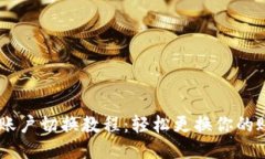 IM钱包账户切换教程：轻松