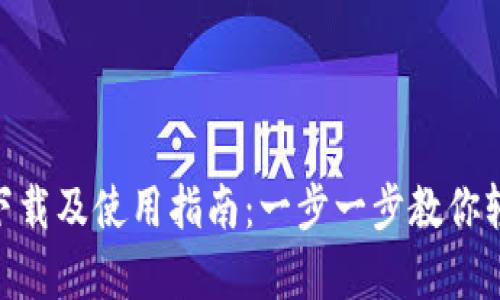 CGPay下载及使用指南：一步一步教你轻松掌握