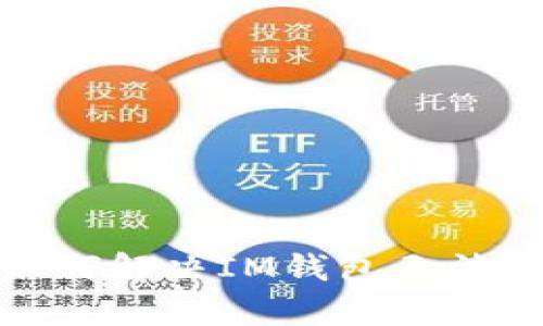 安卓用户如何解决IM钱包无法安装的问题