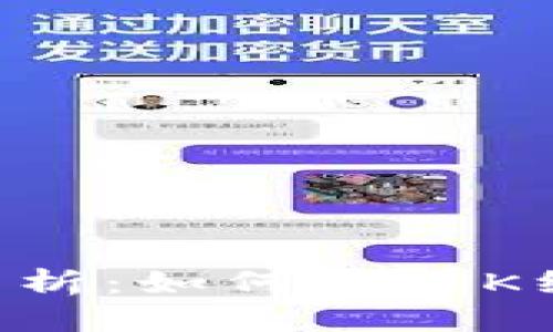 思考
区块链钱包K线分析:如何利用K线图进行投资决策