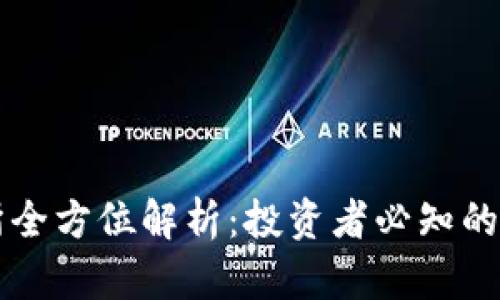 香港交易所全方位解析:投资者必知的平台与功能