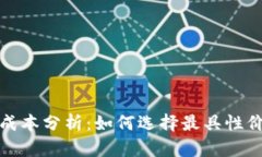 数字货币钱包成本分析：