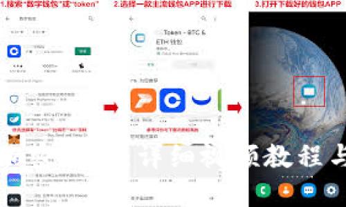 如何安装加密钱包:详细视频教程与实用指南