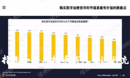 如何选择适合的虚拟币钱包并进行充币操作