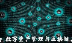 MetaMask App：数字资产管理