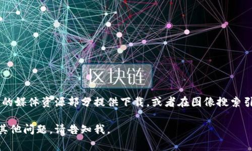 加密货币钱包的标志图片有很多种，因为不同的加密货币钱包都有各自独特的标志和设计。常见的加密货币钱包包括比特币钱包、以太坊钱包、莱特币钱包等。每一种钱包的标志通常都会融入其品牌色彩、图形及字母等设计元素。

如果你正在寻找特定加密货币钱包的标志图片，以下是一些常见的加密货币钱包及其特征信息：

1. **比特币钱包 (Bitcoin Wallet)**：
   - 标志颜色通常是橙色和黑色，代表比特币的图标是一个包含字母