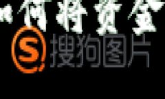 加密货币提取教程：如何