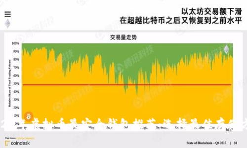 2023年虚拟币最安全钱包推荐:选择最佳存储方式