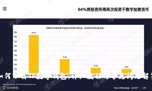 如何下载TP数字钱包:详细教程与常见问题解答