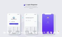 如何在MetaMask中转账USDT：