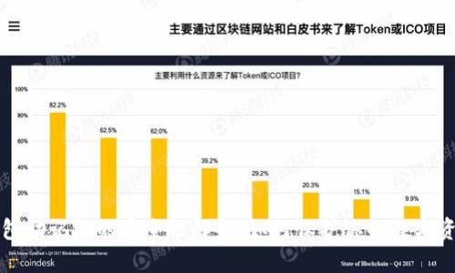 钱包助记词的安全性解析:如何保护你的数字资产