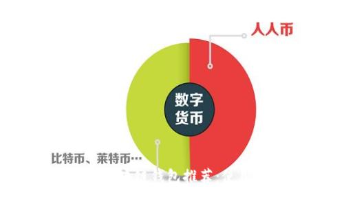 2023年最佳区块链钱包推荐:使用与安全并重