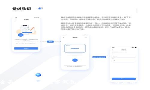 全面解析官方数字钱包App的优点与应用场景