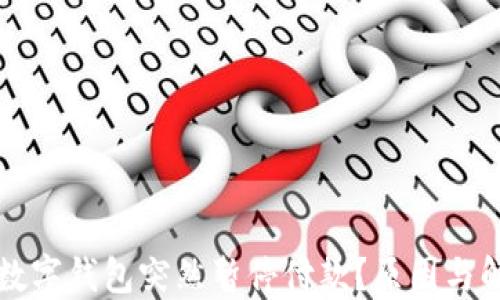 为什么我的数字钱包突然暂停付款?原因与解决方案详解