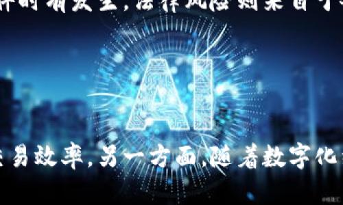 baioti当前虚拟货币的种类及市场现状分析/baioti

虚拟货币, 数字货币, 加密货币, 区块链技术/guanjianci

## 内容主体大纲

1. **引言**
   - 虚拟币的定义
   - 虚拟币的起源与发展

2. **虚拟币种类概述**
   - 比特币（Bitcoin）
   - 以太坊（Ethereum）
   - 瑞波币（Ripple）
   - 稳定币（Stablecoin）
   - 其他主要虚拟币

3. **市场现状分析**
   - 全球虚拟币市场规模
   - 交易量和流动性
   - 市场走势与预测

4. **虚拟币的技术基础**
   - 区块链技术的原理
   - 挖矿过程与机制
   - 钱包的类型

5. **虚拟币的应用场景**
   - 投资与交易
   - 跨境支付
   - 智能合约与去中心化应用

6. **法规与监管**
   - 各国对虚拟币的监管态度
   - 法规对市场的影响
   - 未来的监管走向

7. **虚拟币的风险与挑战**
   - 安全性问题
   - 价格波动风险
   - 法律风险

8. **未来发展趋势**
   - 虚拟币技术的发展方向
   - 市场的潜在机会
   - 投资者的机会与挑战

## 内容写作

### 引言

在数字化时代的推动下，虚拟货币作为一种新兴的金融工具，已经逐渐走入了人们的视野。虚拟币的起源可以追溯到2008年中本聪发布的比特币白皮书，标志着去中心化货币的开始。随着区块链技术的发展，虚拟货币的种类不断增加，现在市面上已出现了数千种不同的虚拟币。

### 虚拟币种类概述

目前，虚拟币的种类已经达到几千种。这些虚拟币各自拥有不同的特点和用途。比特币是第一种被广泛认知的虚拟币，以其有限的供应量和去中心化特征而受到关注。以太坊作为第二大加密货币，除了具备支付功能外，更是以智能合约著称，吸引了大量开发者的参与。瑞波币则专注于银行间的跨境支付，具有极高的交易速度与低廉的手续费。此外，其他各类代币也逐渐占据了市场，形成了复杂的币圈生态。

### 市场现状分析

截至到目前，虚拟币市场的规模已经超过数万亿美元。比特币与以太坊占据了大部分市场份额。根据统计，全球日交易量在数百亿到数千亿美元之间，反映了虚拟币市场的活跃度。同时，随着越来越多的机构参与，市场走势也逐渐趋于成熟。然而，虚拟币市场的波动性较大，价格变动迅速且不可预测，给投资者带来了不小的挑战。

### 虚拟币的技术基础

虚拟币背后的核心技术是区块链。区块链是一种分布式账本技术，可以确保交易的透明性和不可篡改性。矿工通过复杂的计算过程验证交易并将其记录到区块链中，这个过程被称为挖矿。用户需要使用电子钱包来存储他们的虚拟币，钱包的类型有热钱包和冷钱包之分，各自有其优劣点。

### 虚拟币的应用场景

虚拟币的应用场景非常广泛，最为常见的包括投资与交易。越来越多的人将虚拟币作为投资标的，力争在价格波动中获利。此外，虚拟币也被应用于跨境支付，在传统银行支付的基础上，提供了更快速和低成本的解决方案。同时，智能合约的应用也让去中心化应用（DApp）得以快速发展，为企业和开发者提供了更多的商业机会。

### 法规与监管

随着虚拟币市场的扩张，各国政府也开始对其进行监管。欧美国家对虚拟币的态度相对包容，而一些国家则采取了封锁和禁止措施。不同的法律法规直接影响着市场的发展。投资者需要密切关注各国对虚拟币的政策动态，以规避可能的法律风险。

### 虚拟币的风险与挑战

尽管虚拟币具有很多优势，但也面临不少风险。首先是安全性问题，虚拟货币交易所频频遭受黑客攻击。其次，价格波动剧烈，短期内投资收益极不稳定。还有，法律风险同样不可忽视，在某些国家进行虚拟货币交易可能会遭遇法律制裁。因此，投资者在参与时需谨慎，从而有效降低风险。

### 未来发展趋势

未来，虚拟币的发展将会如何演变，引发了广泛的讨论。技术方面可能会更加提升安全性和隐私保护，同时，Layer 2 解决方案的应用将提高交易的效率。市场上也将出现更多的合规化产品，吸引传统投资者参与。总的来说，虚拟币市场面临机遇与挑战，投资者需要保持敏锐的洞察力。

## 相关问题

### 问题1：虚拟货币的基本概念是什么？

虚拟货币的基本概念是什么？
虚拟货币，又称数字货币，是一种不依赖于中央银行或政府的货币形式。它主要以电子形式存在，通过区块链等技术进行交易和转移。虚拟货币通过加密算法确保安全性，参与者可以使用电子钱包进行存储与交易。这种货币形式允许在全球范围内快速且低成本地进行转账，极大地方便了跨国支付与交易。

### 问题2：比特币和其他虚拟货币有什么区别？

比特币和其他虚拟货币有什么区别？
比特币是第一种虚拟货币，是由中本聪于2009年创建的，其总供应量被限制在2100万枚。相比之下，其他虚拟货币如以太坊（Ethereum）和瑞波币（Ripple）则各有不同的设计理念与功能。以太坊引入了智能合约功能，使得去中心化应用成为可能，而瑞波币则专注于为金融机构提供快速安全的跨境支付解决方案。此外，各虚拟货币的挖矿机制、发行方式和市场定位也存在显著差异。

### 问题3：虚拟币的市场波动性如何？

虚拟币的市场波动性如何？
虚拟币市场由于其相对较小的市值和交易量，表现出极为显著的波动性。比特币的价格可以在数小时内波动几千美元，导致投资者面临较大的风险。此外，市场情绪、政策变化、技术开发等因素都可以引发价格剧烈波动。因此，投资者在参与市场时必须做好风险管理，并具备足够的市场分析能力。

### 问题4：虚拟货币如何确定其价值？

虚拟货币如何确定其价值？
虚拟货币的价值主要由供需关系决定。一般来说，供需关系越紧张，币价越高。影响其价值的因素包括市场对该货币技术的认可程度、社区的活跃度、市场流动性以及全球经济环境等。此外，当某一虚拟货币能够实际应用并产生现金流时，通常也会提升其整体价值。

### 问题5：虚拟货币的投资风险有哪些？

虚拟货币的投资风险有哪些？
投资虚拟币存在多种风险，包括市场价格波动风险、安全性风险、法律风险等。市场价格波动极为剧烈，从而导致投资者的资金损失。安全性风险主要体现在交易平台的安全性，黑客攻击事件时有发生。法律风险则来自于各国对虚拟货币的不同政策与监管措施，未来可能对市场造成影响。

### 问题6：未来虚拟货币市场的发展趋势是什么？

未来虚拟货币市场的发展趋势是什么？
未来虚拟货币市场将朝着合规化与技术创新的方向发展。随着更多机构参与，市场将趋于成熟，监管也将逐渐完善。此外，技术层面上，区块链技术的进一步发展将提升虚拟币的安全性与交易效率。另一方面，随着数字化经济的快速发展，虚拟币的使用场景将更加广泛，涵盖支付、借贷、资产管理等多个方面，为市场带来新的机会与挑战。