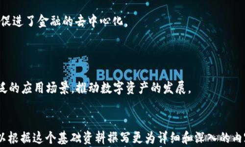
  深入了解虚拟币钱包：选择、使用与安全性指南 / 

 guanjianci 虚拟币钱包, 比特币钱包, 钱包安全, 加密货币存储 /guanjianci 
```

# 内容主体大纲

1. **虚拟币钱包的基本概念**
   - 什么是虚拟币钱包
   - 虚拟币钱包的分类
   - 如何选择合适的虚拟币钱包

2. **虚拟币钱包的使用指南**
   - 创建虚拟币钱包的步骤
   - 如何进行虚拟币的存储与转账
   - 常见操作的详细步骤

3. **虚拟币钱包的安全性**
   - 虚拟币安全的基本原则
   - 常见的安全隐患与防范措施
   - 钱包备份与恢复的重要性

4. **常见问题与解答**
   - 生成钱包地址的步骤
   - 忘记密码如何找回
   - 钱包丢失后的补救措施
   - 如何应对交易失败的情况
   - WalletConnect和其他钱包的对比

5. **未来发展趋势**
   - 虚拟币钱包的技术创新
   - 去中心化钱包的影响
   - 未来虚拟币钱包的使用场景

---

### 虚拟币钱包的基本概念

#### 什么是虚拟币钱包

虚拟币钱包是用于存储、管理和交易加密货币的工具。与传统银行账户不同，虚拟币钱包存储的并不是实际的货币，而是与区块链相关的加密公钥和私钥。这些公钥和私钥可以用来发送和接收虚拟币，例如比特币、以太坊等。

#### 虚拟币钱包的分类

虚拟币钱包可以根据不同的分类标准分为多种类型。主要可以分为以下几类：br
1. **热钱包**：连接互联网，适合频繁交易的用户。其优点是便捷性，但安全性较低。br
2. **冷钱包**：脱机状态下运作，适合长期存储加密货币。相对安全，但使用时不够方便。br
3. **软件钱包**：包括桌面钱包、移动钱包等，应用广泛。br
4. **硬件钱包**：物理设备，提供高度安全性，适合大额存储。

#### 如何选择合适的虚拟币钱包

选择虚拟币钱包时，用户需要考虑以下几个方面：br
- **安全性**：是否有强大的安全措施如双重认证、冷存储等。br
- **用户体验**：界面是否友好，功能是否易于操作。br
- **支持的货币种类**：是否支持用户所需的所有币种。br
- **费用**：是否有隐性费用或交易手续费。

### 虚拟币钱包的使用指南

#### 创建虚拟币钱包的步骤

创建虚拟币钱包的步骤通常包括以下几个方面：br
1. 选择钱包提供商：选择可信赖的钱包服务。br
2. 下载或注册：根据钱包类型下载应用程序或在网站上创建账户。br
3. 创建新钱包：按照指引创建新钱包并保留好助记词和私钥。

#### 如何进行虚拟币的存储与转账

存储和转账虚拟币的流程如下：br
- **存储**：将购买的虚拟币发送到自己的钱包地址。确保地址正确，无误。br
- **转账**：输入接收方的地址，确认转账金额，进行确认交易。交易通常会收取少量手续费。

#### 常见操作的详细步骤

常见操作包括购买、转账和出售的步骤：br
- **购买虚拟币**：在交易所创建账号，充值法币或其他币种，选择热钱包或冷钱包进行存储。br
- **转账**：在钱包中找到转账功能，输入接收地址和金额，确认交易。通常需要支付网络手续费。

### 虚拟币钱包的安全性

#### 虚拟币安全的基本原则

虚拟币的安全性关乎到用户的资产安全，以下是几个基本原则：br
- **私钥保管**：私钥绝不能泄露，恢复助记词要妥善保存。br
- **定期检查**：定期对钱包进行安全检查，及时更新软件。

#### 常见的安全隐患与防范措施

安全隐患包括：钓鱼网站、恶意软件、社交工程等。防范措施包括：br
- 使用强密码和两步验证。br
- 不随意点击不明链接，定期监控账户。

#### 钱包备份与恢复的重要性

备份虚拟币钱包是保护用户资产的重要措施。用户应定期备份，并了解如何在新设备上恢复钱包。备份时，应选择安全的存储方式，避免因设备故障或误操作丢失虚拟币。

### 常见问题与解答

#### 生成钱包地址的步骤

若想生成新钱包地址，用户需遵循以下步骤：br
- 打开钱包应用或网站，登录用户账户。br
- 找到“生成地址”或“新建地址”的选项。br
- 系统会为您随机生成新地址，复制并保存。

#### 忘记密码如何找回

若遗忘钱包密码，通常可以通过以下步骤找回：br
- 点击“找回密码”选项，输入相关信息进行身份验证。br
- 使用助记词或恢复短语进行找回。br
- 若以上步骤均无效，可联系钱包客服寻求帮助。

#### 钱包丢失后的补救措施

若钱包丢失，用户应该：br
- 立即停止所有交易活动。br
- 查看是否有备份，并找到恢复助记词。br
- 如果没有备份，请联系服务商，并评估资产风险。

#### 如何应对交易失败的情况

交易失败时，用户应检查网络状态并确认地址输入是否正确。如确认一切无误但仍失败，可以采取以下措施：br
- 没有发生扣款的情况下，重新提交交易。br
- 若扣款已发生，请联系钱包或交易平台客服进行查询和投诉。

#### WalletConnect和其他钱包的对比

WalletConnect是一种流行的加密钱包连接协议，用户可以通过该协议连接不同的去中心化应用（dApp）。与传统钱包相比，它的优势包括：安全性高、用户界面友好、支持的应用广泛。用户在选择时需综合考虑个人需求进行选择。

### 未来发展趋势

#### 虚拟币钱包的技术创新

随着区块链技术的发展，未来虚拟币钱包会不断升级，如应用多重签名、分层确定性钱包等新技术，提升安全性与用户体验。

#### 去中心化钱包的影响

去中心化钱包将成为未来的重要趋势。用户不再依赖于中心化平台，提高了资产安全性，也促进了金融的去中心化。

#### 未来虚拟币钱包的使用场景

未来，虚拟币钱包将不仅用于传统的转账和存储，还有可能用于智能合约、NFT交易等更广泛的应用场景，推动数字资产的发展。
```

该内容大纲和问题解答能为用户提供关于虚拟币钱包全面的信息，并能满足的需求。您可以根据这个基础资料撰写更为详细和深入的内容。