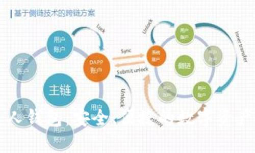 区块链人人钱包:安全、便捷的数字资产管理工具