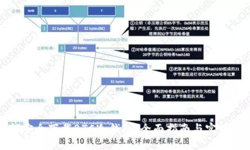 如何安全下载BTC冷钱包:全面指南与实用技巧