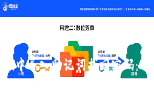 如何在Tokenim中导入助记词找回密码:详细步骤与指南