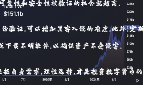 baioti2023年个人虚拟币钱包推荐：哪款最靠谱？/baioti
虚拟币钱包, 个人钱包推荐, 安全性, 数字货币/guanjianci

### 内容主体大纲

1. 引言
   - 介绍虚拟币钱包的定义和作用
   - 为什么选择靠谱的虚拟币钱包至关重要

2. 虚拟币钱包的种类
   - 硬件钱包
   - 软件钱包
   - 纸钱包
   - 在线钱包
   - 各种钱包的优缺点

3. 选择靠谱钱包的标准
   - 安全性
   - 用户体验
   - 支持的币种
   - 客户支持与服务
   - 开源与透明度

4. 2023年最靠谱的虚拟币钱包推荐
   - 推荐钱包1：钱包名称及特点
   - 推荐钱包2：钱包名称及特点
   - 推荐钱包3：钱包名称及特点
   - 推荐钱包4：钱包名称及特点

5. 如何安全使用虚拟币钱包
   - 设置强密码与双重身份验证
   - 定期备份与更新
   - 定期检查交易记录

6. 如何判断钱包的可靠性
   - 用户评价与评分
   - 安全事件历史
   - 开发团队与社区支持

7. 相关问题解答
   - 常见问题1
   - 常见问题2
   - 常见问题3
   - 常见问题4
   - 常见问题5
   - 常见问题6

8. 结论
   - 总结靠谱钱包的重要性
   - 鼓励用户根据自身需求选择合适的虚拟币钱包

### 问题及详细介绍

#### 1. 虚拟币钱包的安全性如何保证？
在选择虚拟币钱包时，安全性是首要考虑的因素。大多数钱包提供多种安全措施，包括加密存储、两步验证、冷存储等。硬件钱包由于不连接互联网，相对更安全；而软件钱包则需要时刻保持更新，避免出现漏洞。此外，使用强密码和定期备份财务数据也是保障安全的重要手段。

为了进一步增强安全性，用户应该定期审查钱包的交易记录，并关注钱包提供商发布的任何安全更新或警示。了解钱包是否经过安全审计，也是一种判断安全性的方法。

#### 2. 如何选择适合自己的虚拟币钱包？
选择个人虚拟币钱包的第一步是明确自己的需求。你是想长期存放数字资产还是频繁交易？如果是长期持有，硬件钱包可能更适合；而如果需要频繁交易，软件钱包或在线钱包可能更方便。同时，要考虑支持的币种和交易费用。

用户的操作体验也至关重要，选择一个界面友好、易于操作的钱包会大大提升使用体验。另外，确保所选钱包提供全面的客户支持，帮助用户在出现问题时及时解决。

#### 3. 硬件钱包和软件钱包的区别是什么？
硬件钱包和软件钱包最大的区别在于它们的存储方式。硬件钱包是物理设备，可以离线存储你的私钥，这使其不易受到网络攻击。而软件钱包通常在互联网上运行，虽然使用方便，但也容易受到黑客攻击。

硬件钱包的安全性较高，适合长期持有大额数字资产。而软件钱包则适合日常小额交易，尤其是用户习惯频繁操作时。用户可以根据自己的需求和风险承受能力来选择合适的钱包类型。

#### 4. 常见的虚拟币钱包有哪些？它们的优缺点是什么？
市面上有许多种虚拟币钱包，其中几款知名钱包包括：Ledger（硬件钱包）、Exodus（软件钱包）和Coinbase（在线钱包）。Ledger是一款安全性极高的硬件钱包，支持多种加密货币，但价格相对较贵；Exodus为软件钱包，界面友好，易于使用，但不支持所有币种；Coinbase则是一个知名的在线钱包，但用户要注意平台交易费用。

每种钱包都有其优缺点，用户应根据自己的需求和使用习惯进行选择。例如，如果频繁交易且对安全性要求较低，可能会选择Exodus；但如需高安全性且不频繁使用，则可选Ledger。

#### 5. 如何确保虚拟币钱包的可靠性？
为了确定虚拟币钱包的可靠性，用户可以查看网络上的用户评价和专家评论，了解该钱包的安全事件历史。此外，也可关注该钱包的开发团队背景，如果该团队具备良好的行业声誉和经验，更可能提供高质量的服务。

此外，可以查看钱包是否是开源的，开源项目的透明性通常使其更值得信赖。选择用户基数较大的钱包，一般来说，越多用户使用的产品，其可靠性和安全性被验证的机会就越高。

#### 6. 如何保护我的虚拟币资产？
保护虚拟币资产的关键在于采取多重安全措施。首先，设置强密码是基础，密码应包含字母、数字和特殊字符，并定期更换。其次，启用双重身份验证，可以增加黑客入侵的难度。此外，定期备份钱包，确保数据不会丢失。

保证电脑和手机的安全也是保护虚拟币资产的重要环节，定期更新操作系统和应用程序，使用强力的防病毒软件，避免随意点击不明链接或下载不明软件，以确保资产不受侵害。

### 结论
在虚拟币投资日益流行的时代，选择一个靠谱的个人虚拟币钱包至关重要。选好钱包后，务必养成良好的安全习惯，以确保您的资产安全！根据自身需求，理性选择，才是投资数字货币的最佳策略。