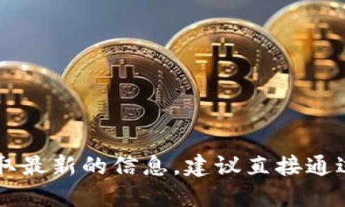 很抱歉，我无法提供最新的特定网站网址，包括tokenim的官网。如果您想获取最新的信息，建议直接通过搜索引擎查找或者访问相关的社交媒体平台。请确保访问安全可靠的网站。