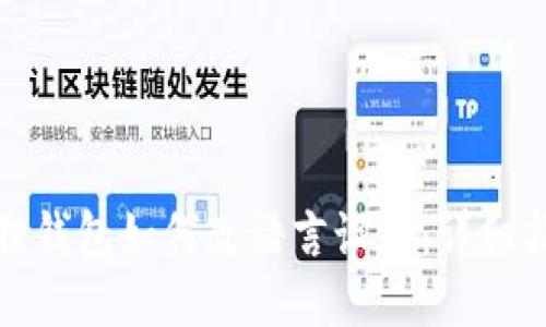 狐狸钱包如何改语言设置:详细指南