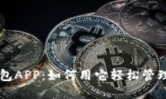 区块链月亮钱包APP：如何