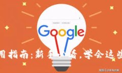 炒虚拟币的实用指南：新