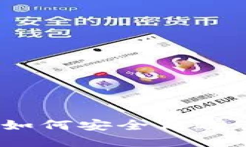 数字币电子钱包:如何安全高效管理您的加密资产