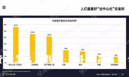 数字货币怎么充钱包:新手指南与操作技巧