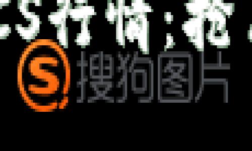 区块链钱包开发的GUCS行情:抢占市场先机的最佳选择
