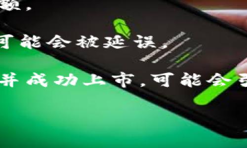 关于香港虚拟币交易所上市的具体时间，通常取决于多种因素，包括市场条件、监管政策以及交易所自身的准备情况。整体来说，香港作为一个重要的金融中心，努力吸引和支持区块链和虚拟货币产业的发展。以下是一些可能影响虚拟币交易所上市时间的因素：

1. **监管政策**：香港金融管理局（HKMA）和证券及期货事务监察委员会（SFC）可能会出台新的规定，这些规定会对虚拟币交易所的运营和上市产生直接影响。

2. **市场需求**：如果市场对加密货币的需求持续增长，可能会促使更多的交易所加快上市进度，争取及时抢占市场份额。

3. **技术准备**：交易所需要确保其技术平台稳定、安全，以满足上市后的运作需求。如果技术准备工作滞后，上市时间可能会被延误。

4. **全球趋势**：全球范围内虚拟币市场的动态也会影响香港相关交易所的上市。例如，某些国家首先推出相关交易所并成功上市，可能会引发香港市场的跟进和加速。

如需获取最新的信息建议持续关注香港金融管理局及相关交易所的官方公告。