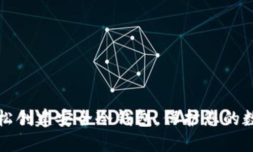 如何轻松创建安全冷钱包，保护您的数字资产