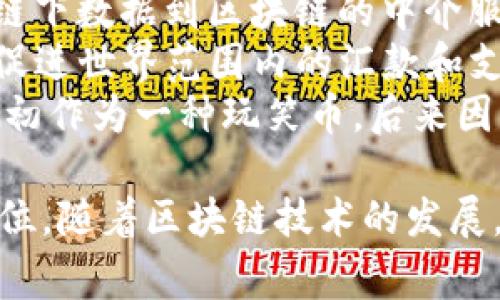 虚拟币的名称有很多种，以下是一些常见的虚拟币名称：

1. **比特币 (Bitcoin)** - 首个也是最著名的虚拟货币，由中本聪在2009年创建。
2. **以太坊 (Ethereum)** - 除了作为数字货币以外，还支持智能合约和去中心化应用。
3. **莱特币 (Litecoin)** - 类似于比特币，采用了不同的算法，以便更快的交易确认。
4. **瑞波币 (Ripple/XRP)** - 主要用于银行和金融机构之间的跨境支付。
5. **比特币现金 (Bitcoin Cash)** - 从比特币分叉而来，旨在提供更大的交易容量。
6. **卡尔达诺 (Cardano)** - 是一个平台为开发者提供构建去中心化应用和智能合约的基础。
7. **波卡 (Polkadot)** - 旨在连接不同区块链的互操作性协议。
8. **链环 (Chainlink)** - 提供链下数据到区块链的中介服务，支持智能合约功能。
9. **恒星币 (Stellar)** - 旨在促进世界范围内的汇款和支付系统。
10. **狗狗币 (Dogecoin)** - 最初作为一种玩笑币，后来因其社区和文化而获得广泛关注。

这些虚拟币各自有独特的功能与定位，随着区块链技术的发展，新的虚拟币也不断涌现。