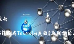 思考一个且的为什么EOS转