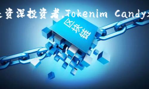 ثمار如何利用Tokenim Candy软件轻松管理您的数字资产/  
关键词Tokenim Candy, 数字资产管理, 区块链工具, 加密货币/关键词  

一、引言：数字资产管理的痛点  
在当今加密货币和区块链快速发展的时代，越来越多的人开始关注数字资产的管理。然而，随着投资组合的多样化和市场的波动，传统的管理方式往往会让人感到烦恼和困惑。在这样的背景下，Tokenim Candy软件应运而生，它为用户提供了一个方便、高效的解决方案。

二、Tokenim Candy软件介绍  
Tokenim Candy是一款专门为数字资产管理而设计的软件工具。它以用户友好的界面和强大的功能，使得用户能够轻松跟踪和管理自己的区块链资产。无论您是新手还是资深投资者，Tokenim Candy都能帮助您更好地理解自己的投资状况。

三、Tokenim Candy的主要功能  
Tokenim Candy提供了多个重要功能，满足用户不同的需求。以下是其主要功能的详细介绍：

h41. 实时资产跟踪/h4  
通过Tokenim Candy，用户可以实时了解自己的数字资产的市场价值。软件会自动更新各种加密货币的市场价格，并提供图表和分析，帮助用户做出更明智的决策。

h42. 多币种支持/h4  
Tokenim Candy支持多种主流加密货币，包括比特币、以太坊、莱特币等。用户可以在一个平台上管理不同的资产，免去频繁切换不同钱包的麻烦。

h43. 投资组合分析/h4  
软件内置的投资组合分析工具，可以帮助用户了解其资产配置情况及潜在风险。通过图表和数据，用户可以清晰地看到自己在哪些项目上投资较多，并找到组合的方法。

h44. 交易记录管理/h4  
Tokenim Candy允许用户记录和管理自己的交易记录。无论是买入还是卖出，您都可以方便地追踪每一笔交易，了解它们对您整体资产的影响。

四、解决用户痛点的能力  
Tokenim Candy软件不仅仅是一个管理工具，它还有效地解决了用户在数字资产管理过程中可能遇到的痛点。以下是一些具体的解决方案：

h41. 缺乏信息透明度/h4  
许多用户在管理数字资产时，面临信息不对称的问题。Tokenim Candy通过实时数据更新和市场分析，提供了透明的信息，使用户能够在决策时更有信心。

h42. 协调不同平台资产的困难/h4  
如今大多数投资者会在多个交易所和钱包中持有资产。Tokenim Candy将所有资产集中在一处，简化了管理流程，减少了用户的时间成本和心理压力。

h43. 安全性问题/h4  
安全性是数字资产管理的首要考虑因素。Tokenim Candy采用了先进的加密技术保护用户的数据和交易记录，确保其资产安全。

五、如何高效使用Tokenim Candy软件  
为了充分发挥Tokenim Candy的潜力，用户需要掌握一些高效的使用技巧：

h41. 定期更新资产信息/h4  
虽然Tokenim Candy会自动更新市场价格，但用户也应定期手动更新资产信息，确保所有数据都准确无误。

h42. 利用分析工具/h4  
软件内置的分析工具非常强大，用户应当多多利用，了解自己的投资组合，并在必要时进行调整。

h43. 设置提醒功能/h4  
Tokenim Candy有提醒功能，可以在资产价格波动时自动通知用户，帮助用户及时做出反应。

六、Tokenim Candy的用户反馈与案例  
许多用户在使用Tokenim Candy后反馈良好，他们表示软件大大简化了管理流程，提升了投资效率。以下是一些典型的用户案例：

h4案例一：新手投资者的改变/h4  
小李是一位刚接触加密货币的新手，起初在管理资产时感到非常困惑。但自从使用Tokenim Candy后，他能够轻松跟踪资产和市场变化，现在拥有了合理的投资组合，甚至取得了不错的收益。

h4案例二：资深投资者的得力助手/h4  
老张是一位经验丰富的投资者，之前使用多个平台来管理资产。通过Tokenim Candy，他能够在一个平台上集中管理，节省了大量的时间，并利用分析工具了投资策略。

七、总结：选择Tokenim Candy的价值  
综上所述，Tokenim Candy软件不仅功能强大，使用简单，还能有效解决用户在数字资产管理中的痛点。无论您是新手还是资深投资者，Tokenim Candy都将是您管理数字资产的理想选择。今后随着技术的发展，Tokenim Candy也会不断更新，继续为用户提供更优质的服务。

如果你对数字资产管理感兴趣，值得一试Tokenim Candy软件，或许它能成为你投资路上的得力助手。  

（注：以上内容为示例，具体的字数根据段落内容调整，以确保整体不少于2700字）