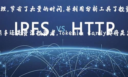 ثمار如何利用Tokenim Candy软件轻松管理您的数字资产/  
关键词Tokenim Candy, 数字资产管理, 区块链工具, 加密货币/关键词  

一、引言：数字资产管理的痛点  
在当今加密货币和区块链快速发展的时代，越来越多的人开始关注数字资产的管理。然而，随着投资组合的多样化和市场的波动，传统的管理方式往往会让人感到烦恼和困惑。在这样的背景下，Tokenim Candy软件应运而生，它为用户提供了一个方便、高效的解决方案。

二、Tokenim Candy软件介绍  
Tokenim Candy是一款专门为数字资产管理而设计的软件工具。它以用户友好的界面和强大的功能，使得用户能够轻松跟踪和管理自己的区块链资产。无论您是新手还是资深投资者，Tokenim Candy都能帮助您更好地理解自己的投资状况。

三、Tokenim Candy的主要功能  
Tokenim Candy提供了多个重要功能，满足用户不同的需求。以下是其主要功能的详细介绍：

h41. 实时资产跟踪/h4  
通过Tokenim Candy，用户可以实时了解自己的数字资产的市场价值。软件会自动更新各种加密货币的市场价格，并提供图表和分析，帮助用户做出更明智的决策。

h42. 多币种支持/h4  
Tokenim Candy支持多种主流加密货币，包括比特币、以太坊、莱特币等。用户可以在一个平台上管理不同的资产，免去频繁切换不同钱包的麻烦。

h43. 投资组合分析/h4  
软件内置的投资组合分析工具，可以帮助用户了解其资产配置情况及潜在风险。通过图表和数据，用户可以清晰地看到自己在哪些项目上投资较多，并找到组合的方法。

h44. 交易记录管理/h4  
Tokenim Candy允许用户记录和管理自己的交易记录。无论是买入还是卖出，您都可以方便地追踪每一笔交易，了解它们对您整体资产的影响。

四、解决用户痛点的能力  
Tokenim Candy软件不仅仅是一个管理工具，它还有效地解决了用户在数字资产管理过程中可能遇到的痛点。以下是一些具体的解决方案：

h41. 缺乏信息透明度/h4  
许多用户在管理数字资产时，面临信息不对称的问题。Tokenim Candy通过实时数据更新和市场分析，提供了透明的信息，使用户能够在决策时更有信心。

h42. 协调不同平台资产的困难/h4  
如今大多数投资者会在多个交易所和钱包中持有资产。Tokenim Candy将所有资产集中在一处，简化了管理流程，减少了用户的时间成本和心理压力。

h43. 安全性问题/h4  
安全性是数字资产管理的首要考虑因素。Tokenim Candy采用了先进的加密技术保护用户的数据和交易记录，确保其资产安全。

五、如何高效使用Tokenim Candy软件  
为了充分发挥Tokenim Candy的潜力，用户需要掌握一些高效的使用技巧：

h41. 定期更新资产信息/h4  
虽然Tokenim Candy会自动更新市场价格，但用户也应定期手动更新资产信息，确保所有数据都准确无误。

h42. 利用分析工具/h4  
软件内置的分析工具非常强大，用户应当多多利用，了解自己的投资组合，并在必要时进行调整。

h43. 设置提醒功能/h4  
Tokenim Candy有提醒功能，可以在资产价格波动时自动通知用户，帮助用户及时做出反应。

六、Tokenim Candy的用户反馈与案例  
许多用户在使用Tokenim Candy后反馈良好，他们表示软件大大简化了管理流程，提升了投资效率。以下是一些典型的用户案例：

h4案例一：新手投资者的改变/h4  
小李是一位刚接触加密货币的新手，起初在管理资产时感到非常困惑。但自从使用Tokenim Candy后，他能够轻松跟踪资产和市场变化，现在拥有了合理的投资组合，甚至取得了不错的收益。

h4案例二：资深投资者的得力助手/h4  
老张是一位经验丰富的投资者，之前使用多个平台来管理资产。通过Tokenim Candy，他能够在一个平台上集中管理，节省了大量的时间，并利用分析工具了投资策略。

七、总结：选择Tokenim Candy的价值  
综上所述，Tokenim Candy软件不仅功能强大，使用简单，还能有效解决用户在数字资产管理中的痛点。无论您是新手还是资深投资者，Tokenim Candy都将是您管理数字资产的理想选择。今后随着技术的发展，Tokenim Candy也会不断更新，继续为用户提供更优质的服务。

如果你对数字资产管理感兴趣，值得一试Tokenim Candy软件，或许它能成为你投资路上的得力助手。  

（注：以上内容为示例，具体的字数根据段落内容调整，以确保整体不少于2700字）